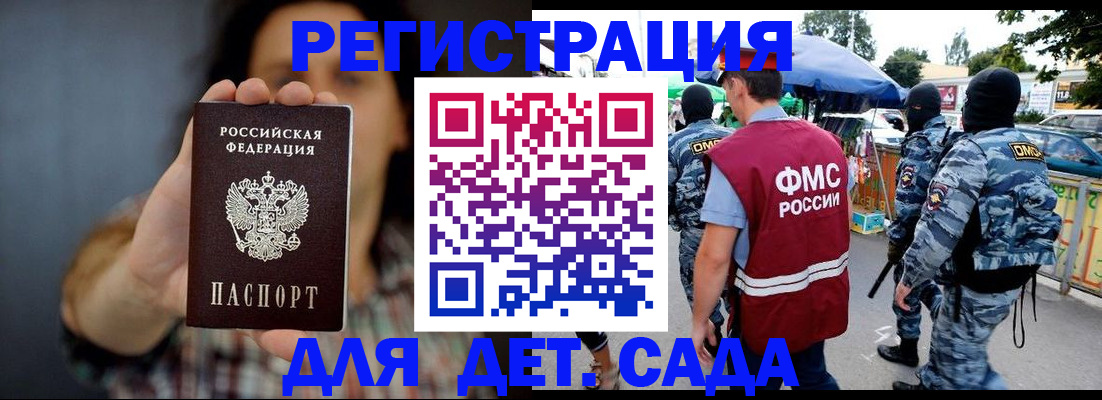 временная регистрация для школы в Ступино