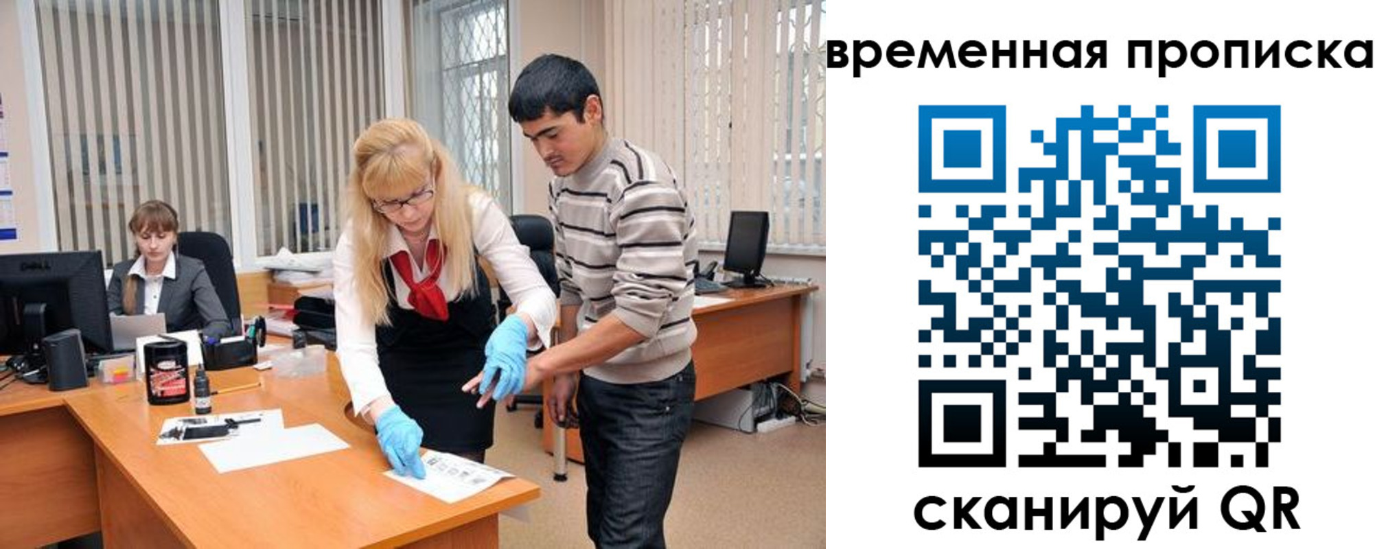 временная регистрация для всех в Ступино