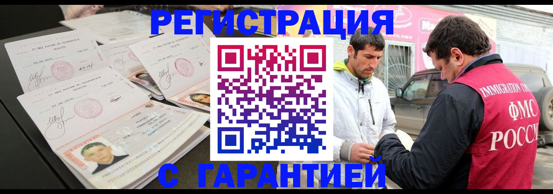 временная регистрация гарантия в Ступино